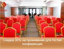 «Евразия»​​ дарит скидку 30% на проживание в улучшенных стандартах для гостей конференции